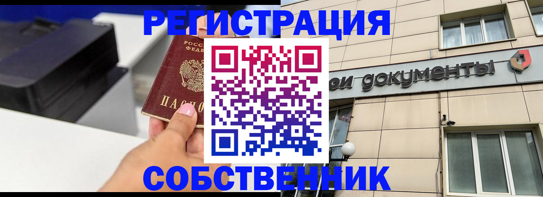 прописка в квартире в Красноармейске